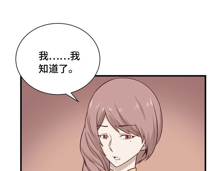 《最强修仙系统》第67话 伯父你别急啊！ 第16页