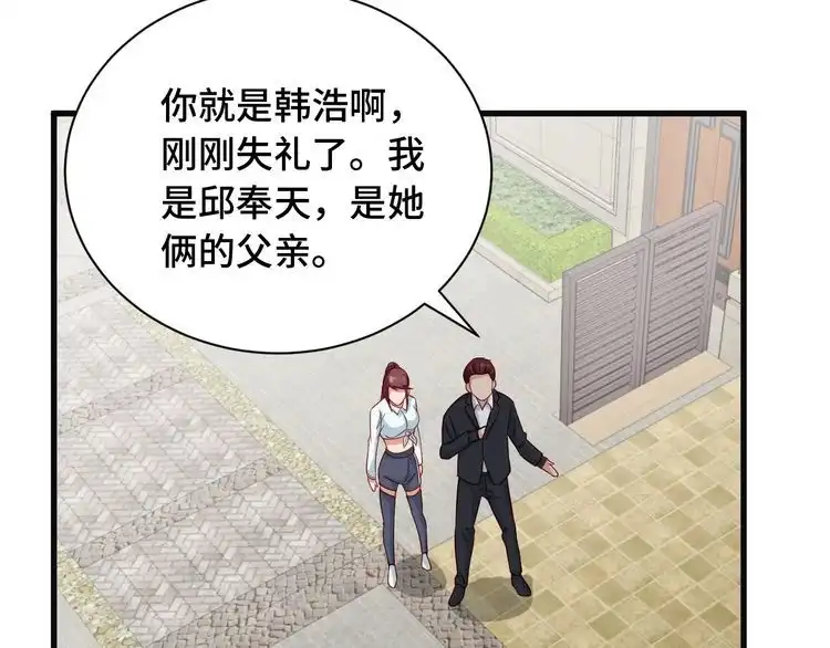 《最强修仙系统》第67话 伯父你别急啊！ 第56页
