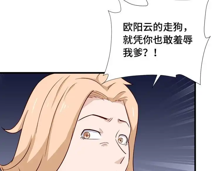 《最强修仙系统》第68话 爷爷我管定了 第40页