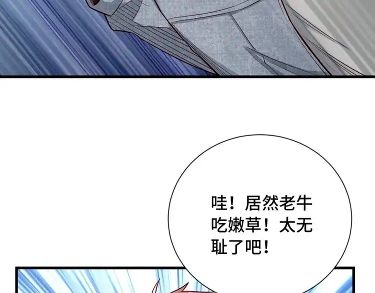 《最强修仙系统》第68话 爷爷我管定了 第86页