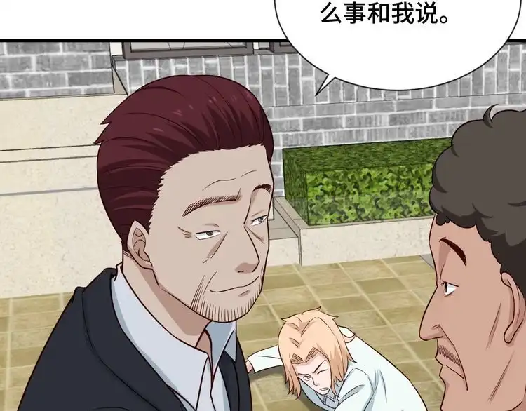 《最强修仙系统》第68话 爷爷我管定了 第62页