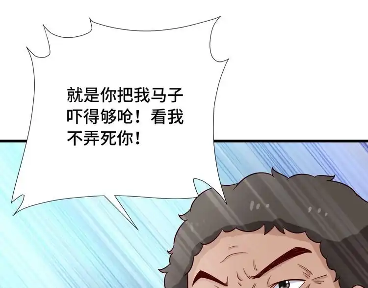 《最强修仙系统》第68话 爷爷我管定了 第84页