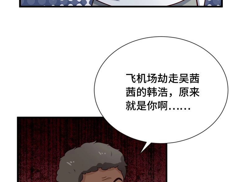 《最强修仙系统》第68话 爷爷我管定了 第82页