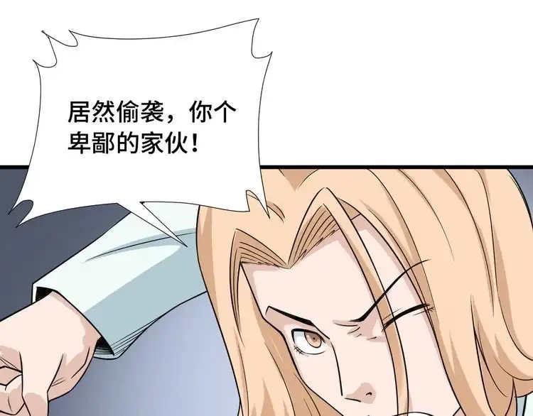 《最强修仙系统》第68话 爷爷我管定了 第56页