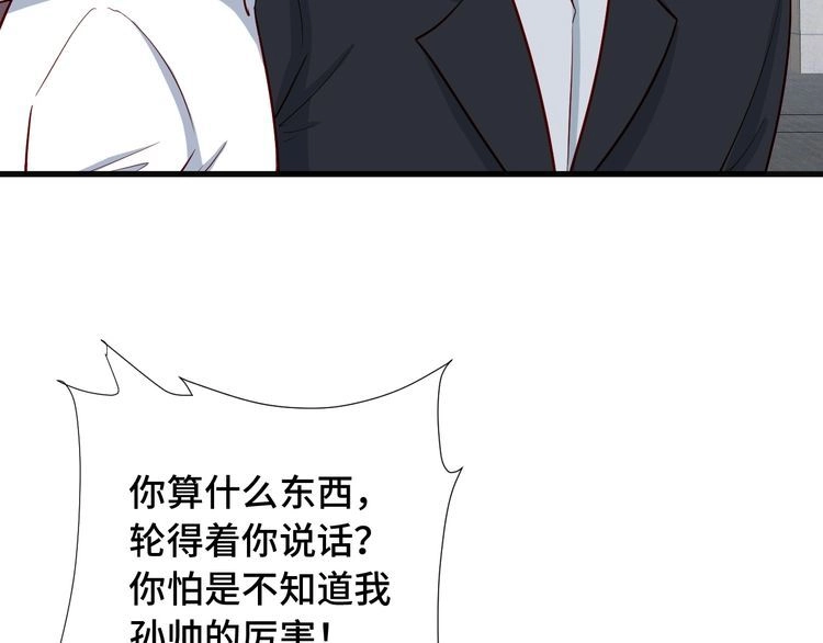 《最强修仙系统》第68话 爷爷我管定了 第24页