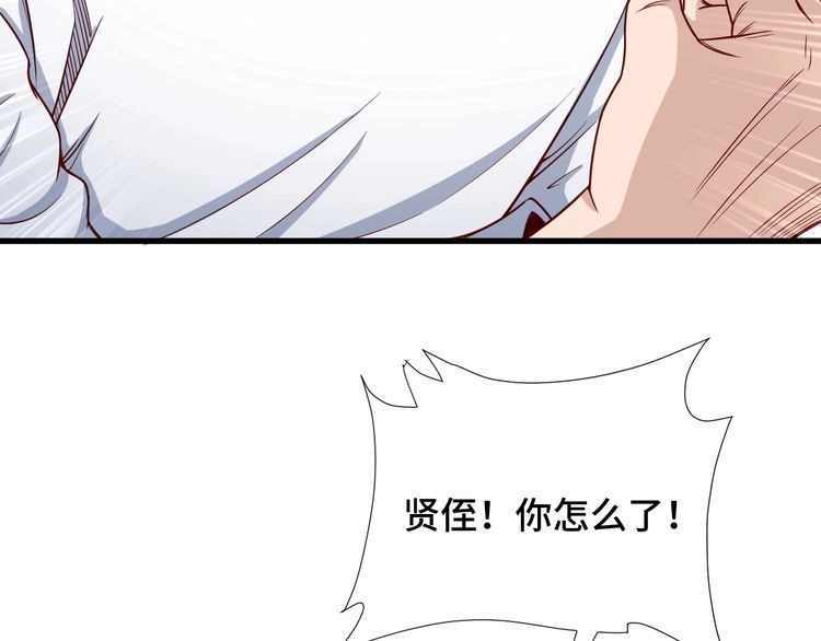 《最强修仙系统》第68话 爷爷我管定了 第94页