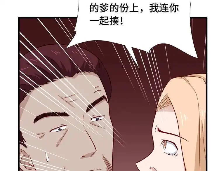 《最强修仙系统》第68话 爷爷我管定了 第33页
