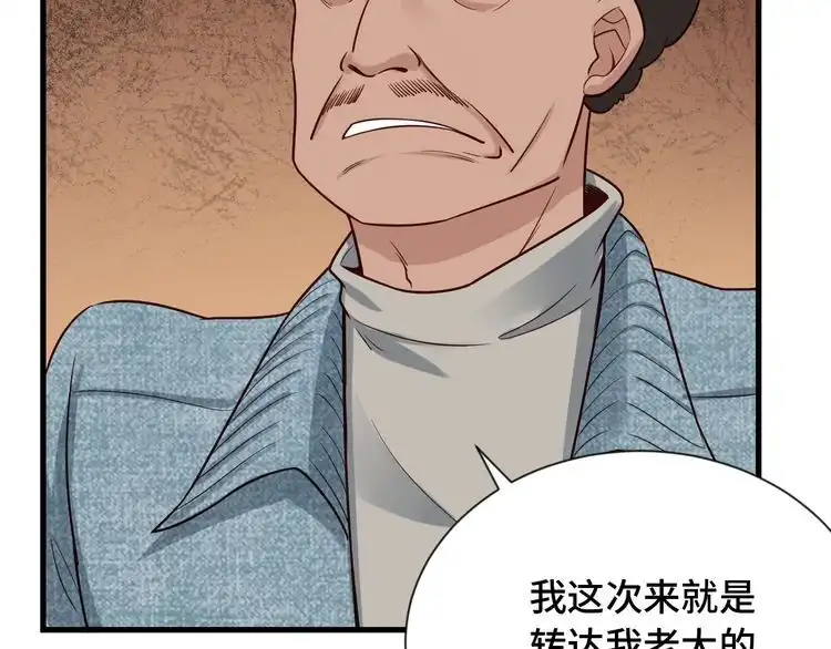 《最强修仙系统》第68话 爷爷我管定了 第72页