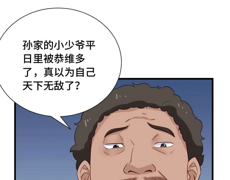 《最强修仙系统》第68话 爷爷我管定了 第46页