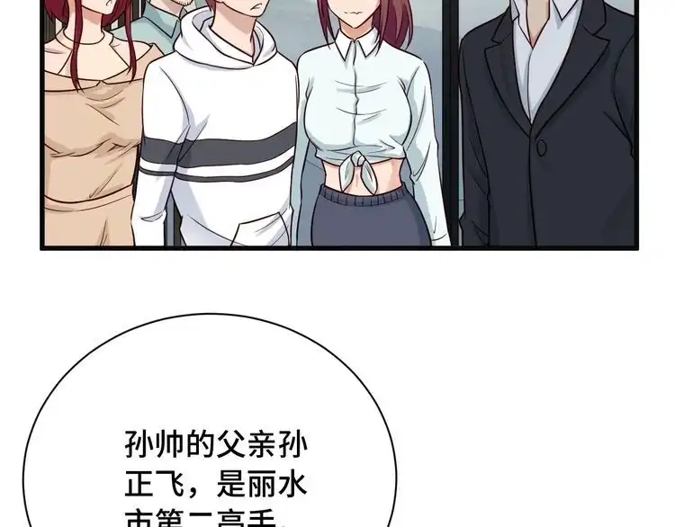 《最强修仙系统》第68话 爷爷我管定了 第5页