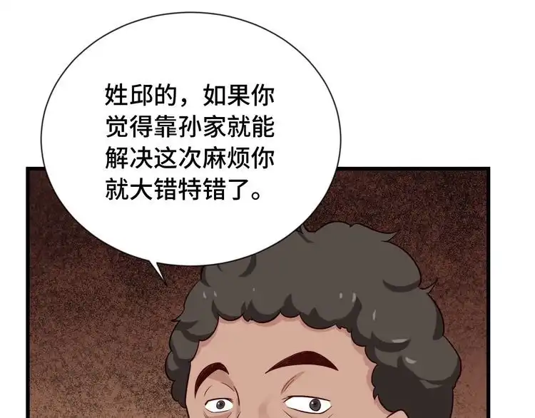 《最强修仙系统》第68话 爷爷我管定了 第71页