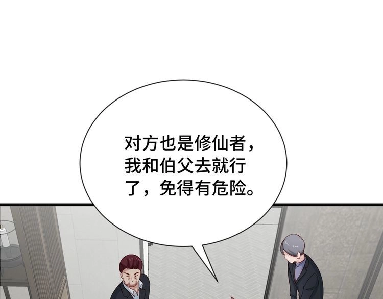 《最强修仙系统》第68话 爷爷我管定了 第15页