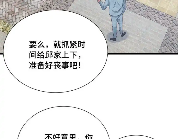 《最强修仙系统》第68话 爷爷我管定了 第75页