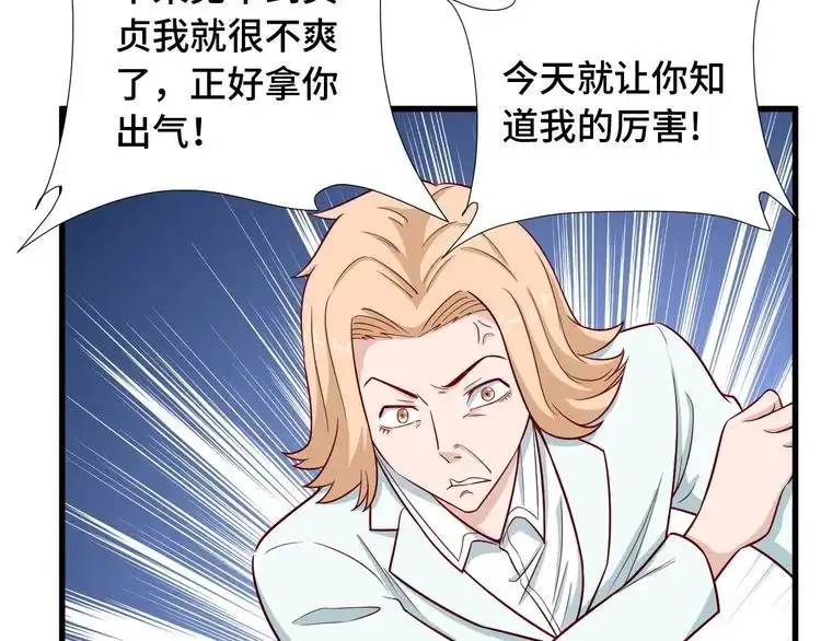 《最强修仙系统》第68话 爷爷我管定了 第29页