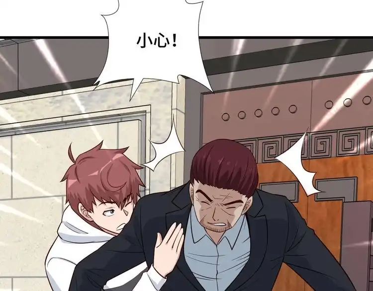《最强修仙系统》第68话 爷爷我管定了 第66页