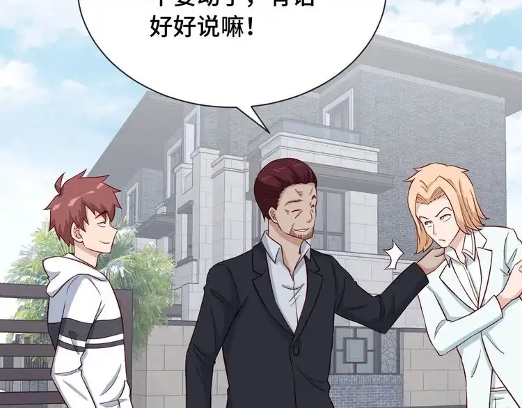 《最强修仙系统》第68话 爷爷我管定了 第31页