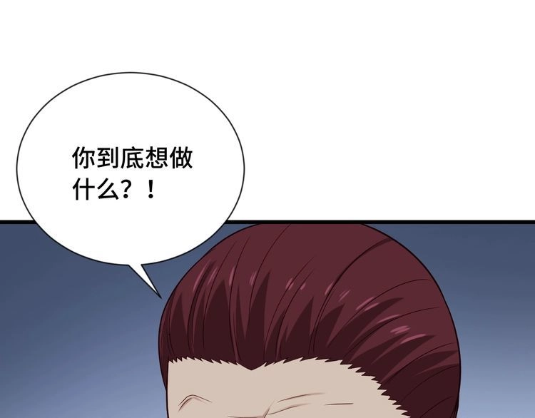《最强修仙系统》第68话 爷爷我管定了 第69页