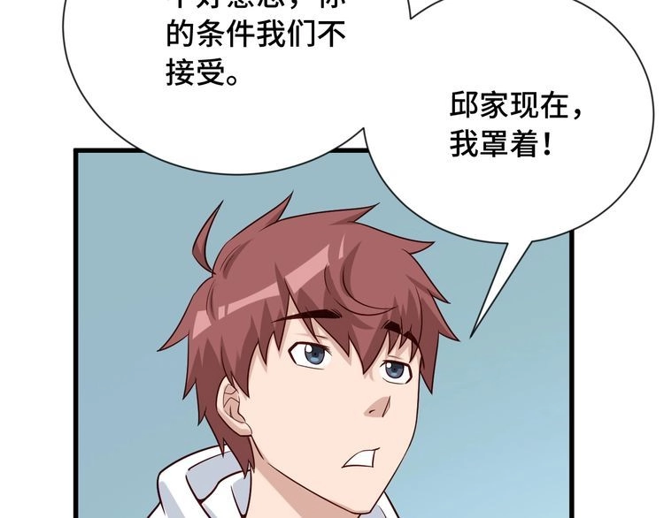 《最强修仙系统》第68话 爷爷我管定了 第76页