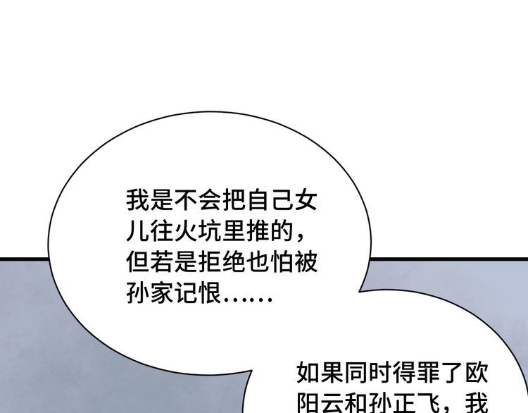 《最强修仙系统》第68话 爷爷我管定了 第10页