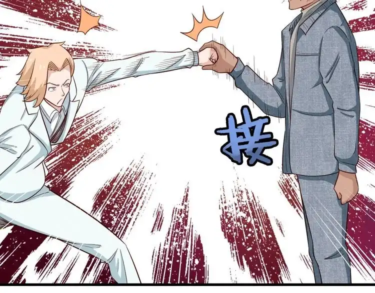 《最强修仙系统》第68话 爷爷我管定了 第45页