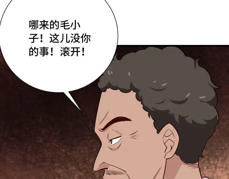 《最强修仙系统》第68话 爷爷我管定了 第78页