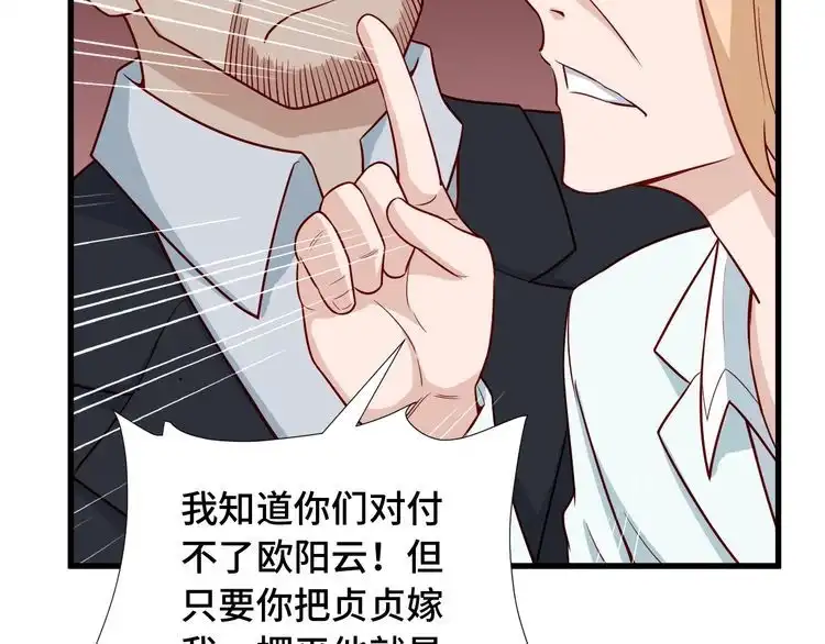 《最强修仙系统》第68话 爷爷我管定了 第34页