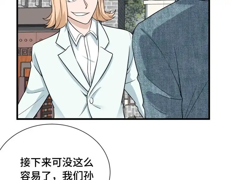 《最强修仙系统》第68话 爷爷我管定了 第49页