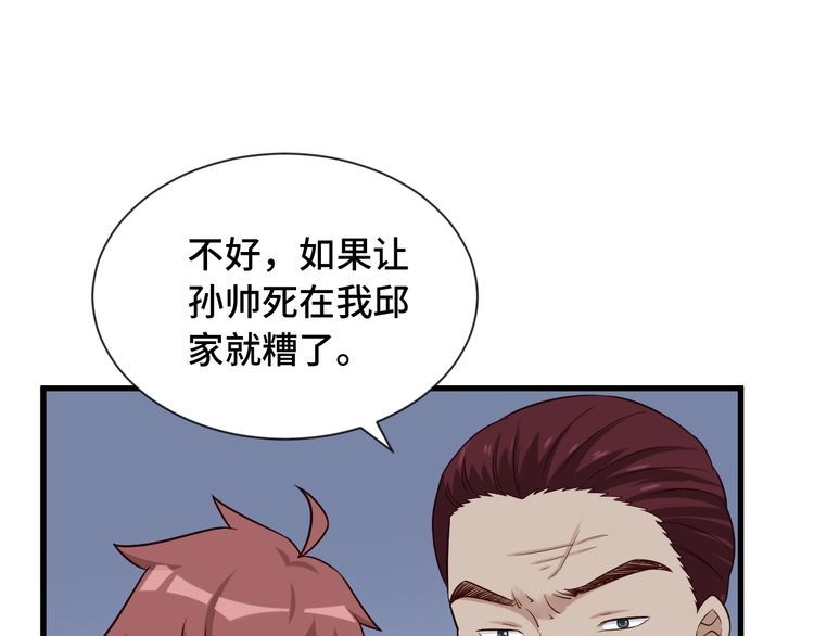 《最强修仙系统》第68话 爷爷我管定了 第60页