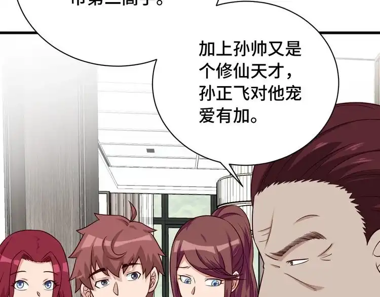 《最强修仙系统》第68话 爷爷我管定了 第6页
