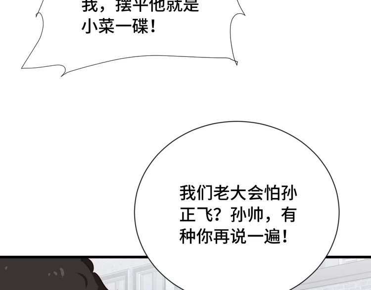《最强修仙系统》第68话 爷爷我管定了 第35页