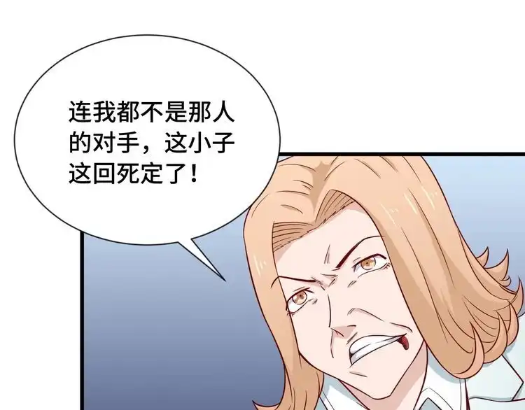《最强修仙系统》第68话 爷爷我管定了 第91页