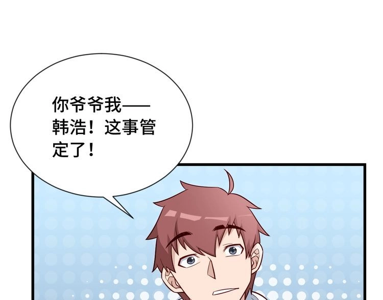 《最强修仙系统》第68话 爷爷我管定了 第80页