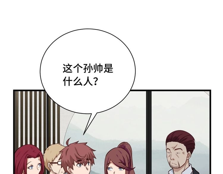 《最强修仙系统》第68话 爷爷我管定了 第4页