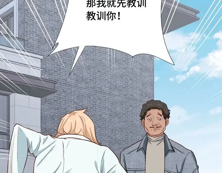 《最强修仙系统》第68话 爷爷我管定了 第42页