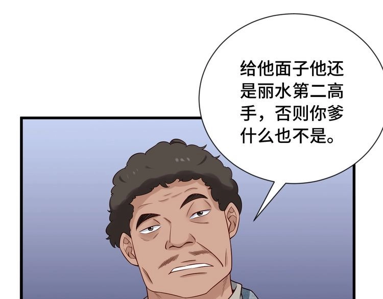 《最强修仙系统》第68话 爷爷我管定了 第38页