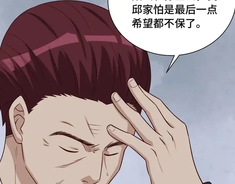 《最强修仙系统》第68话 爷爷我管定了 第11页