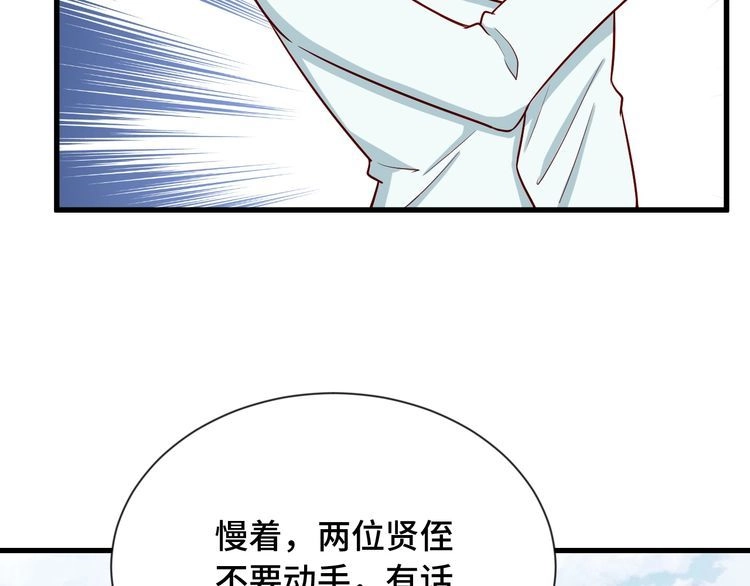 《最强修仙系统》第68话 爷爷我管定了 第30页