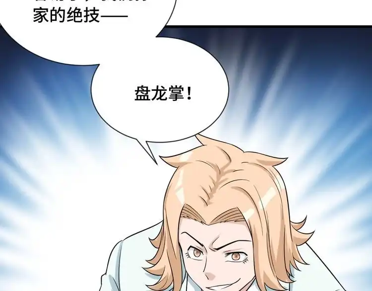 《最强修仙系统》第68话 爷爷我管定了 第50页