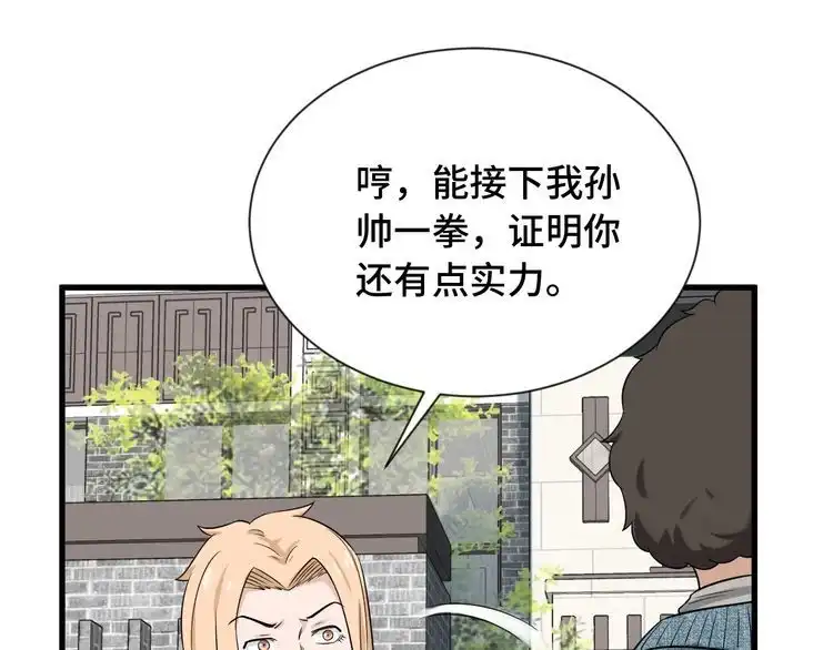 《最强修仙系统》第68话 爷爷我管定了 第48页