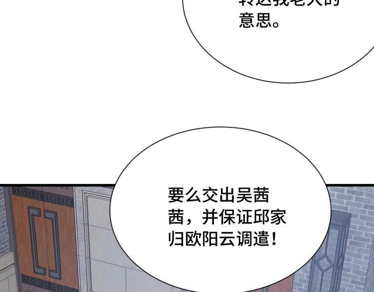 《最强修仙系统》第68话 爷爷我管定了 第73页