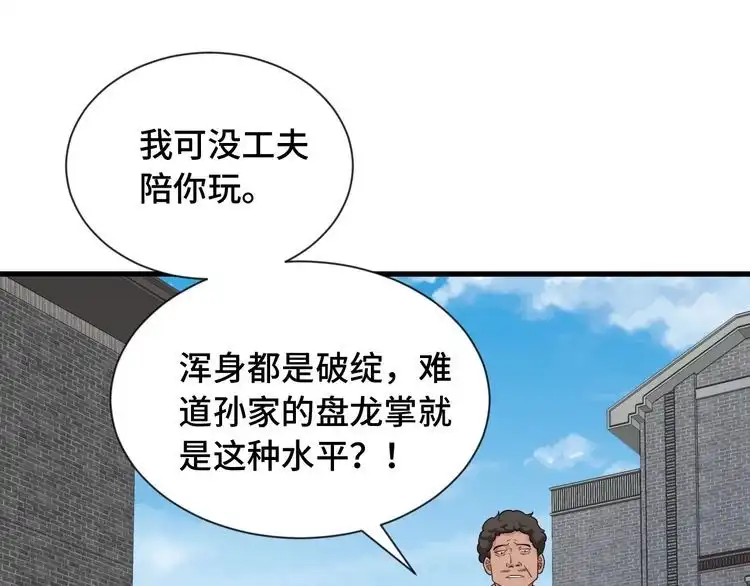 《最强修仙系统》第68话 爷爷我管定了 第58页