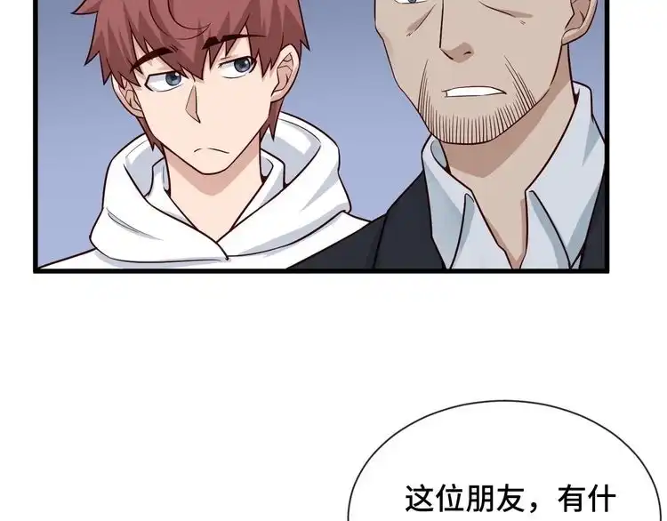 《最强修仙系统》第68话 爷爷我管定了 第61页