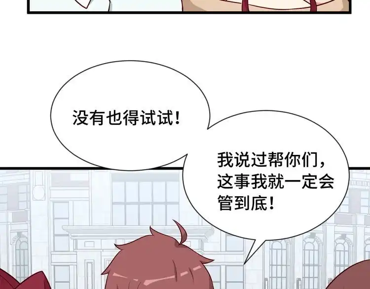 《最强修仙系统》第69话 我家缺个女婿 第57页