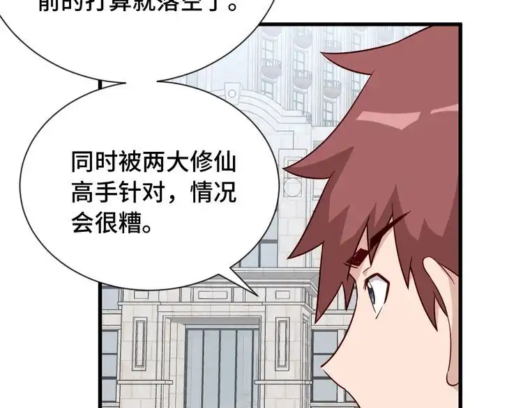《最强修仙系统》第69话 我家缺个女婿 第54页