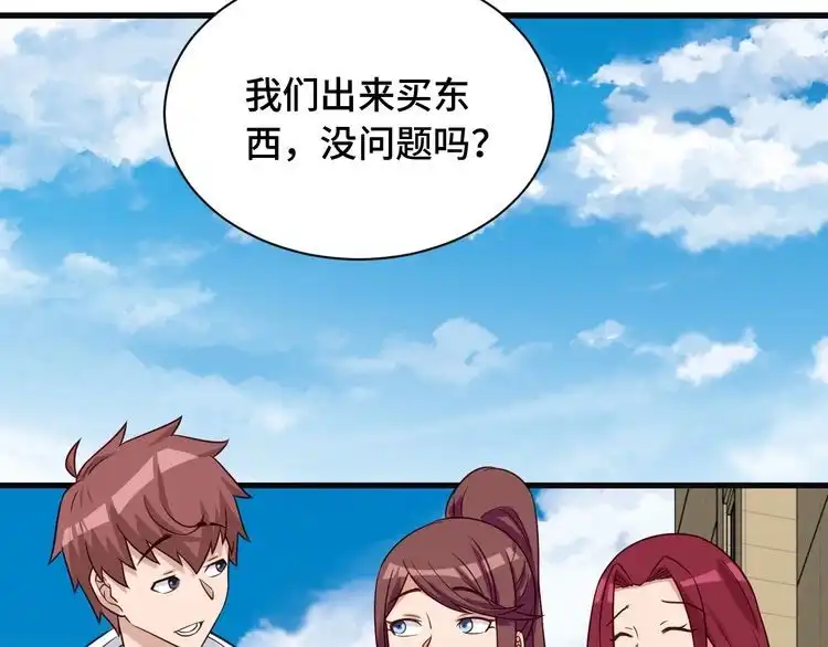 《最强修仙系统》第69话 我家缺个女婿 第38页