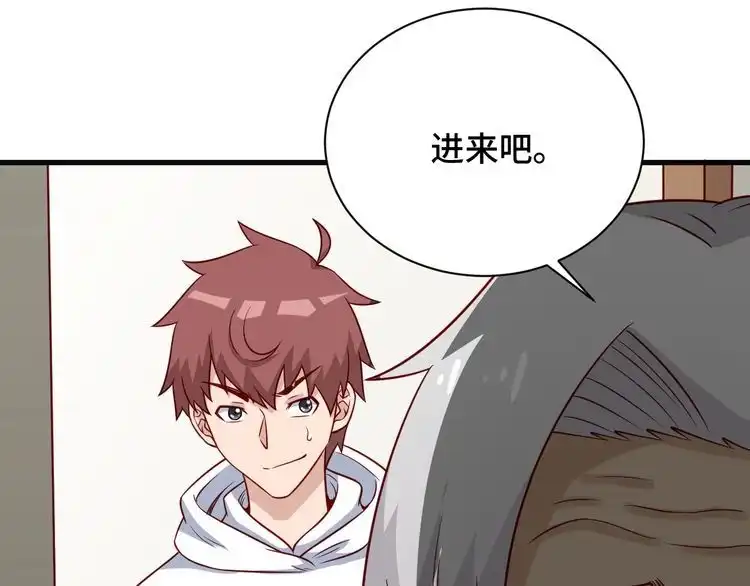 《最强修仙系统》第69话 我家缺个女婿 第86页