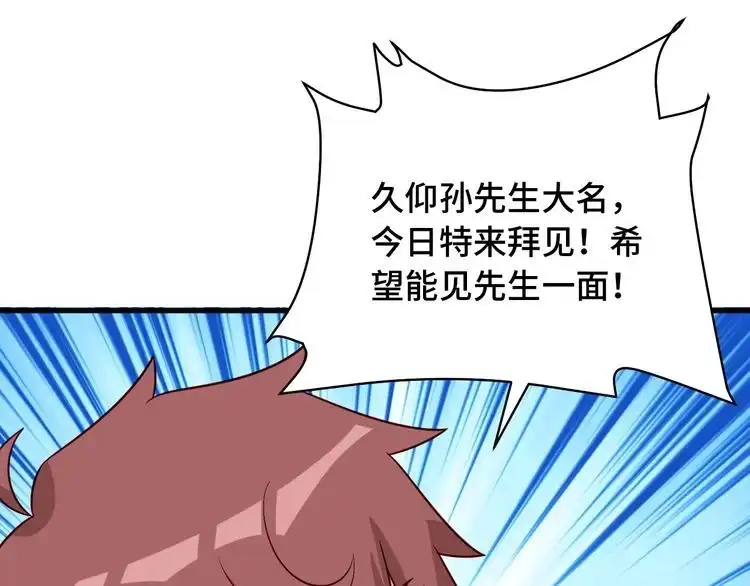 《最强修仙系统》第69话 我家缺个女婿 第77页