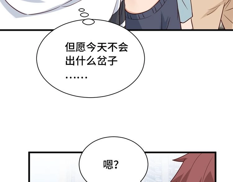 《最强修仙系统》第69话 我家缺个女婿 第43页