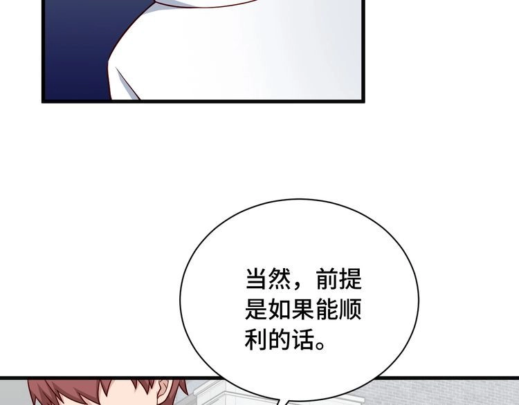 《最强修仙系统》第69话 我家缺个女婿 第32页
