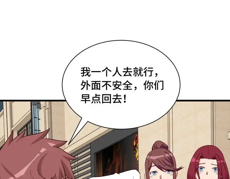 《最强修仙系统》第69话 我家缺个女婿 第60页